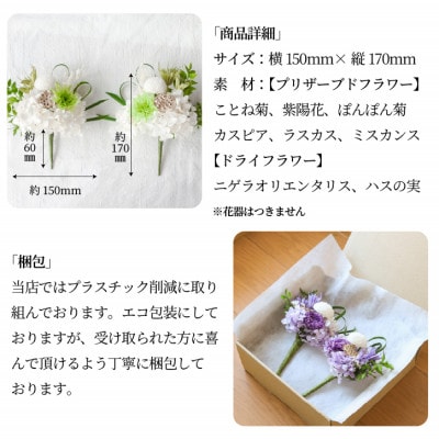 【仏花】プリザーブドフラワーのお供え花を対でお届け。故人を思い御供えする仏壇用の仏花　緑・白