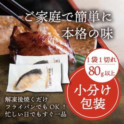 銀ダラ 【西京漬け】 12切れ入り(1切れ真空パック)