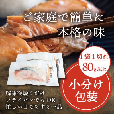 銀鮭 【粕漬け】 8切れ入り(1切れ真空パック)