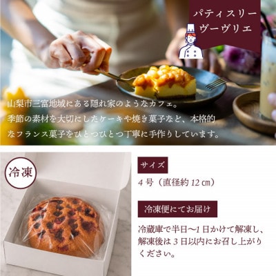 すもも丸ごとケーキ 山梨市産ソルダムをふんだんに使用した贅沢なフルーツケーキ 4号 1ホール