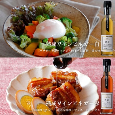 【蔵元直送】プロ御用達!ワインビネガー・バラエティ5本セット〜調味料&飲む酢〜 世界農業遺産認定地域