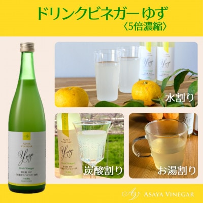 お酢のイメージを変える!ドリンクビネガーゆず&ぶどう2本セット [ 飲むワインビネガー(飲む酢) ]