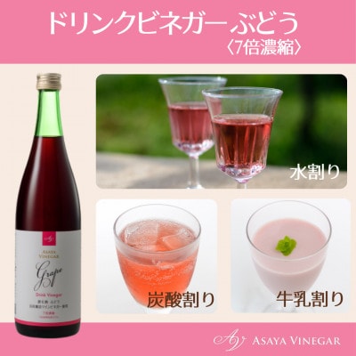 お酢のイメージを変える!ドリンクビネガーゆず&ぶどう2本セット [ 飲むワインビネガー(飲む酢) ]
