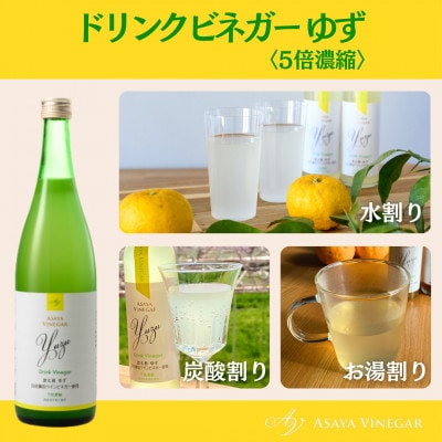お酢のイメージを変える!ドリンクビネガーゆず6本セット(濃縮タイプ飲む酢/山梨産ワインビネガー使用)