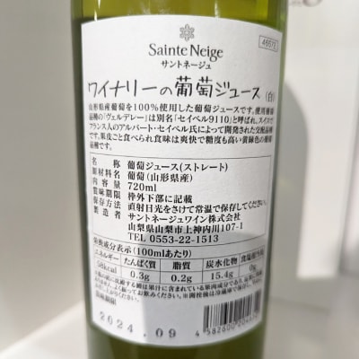 【山梨市産】ワイナリーのぶどうジュースセット