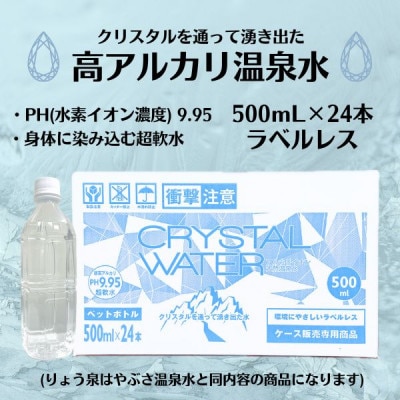 【毎月定期便】クリスタルウォーター [500ml×24本]全6回