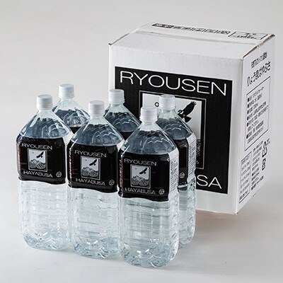 【2週間毎定期便】りょう泉はやぶさ温泉水 2L×6本【高アルカリで超軟水、健康と美をサポート】全6回