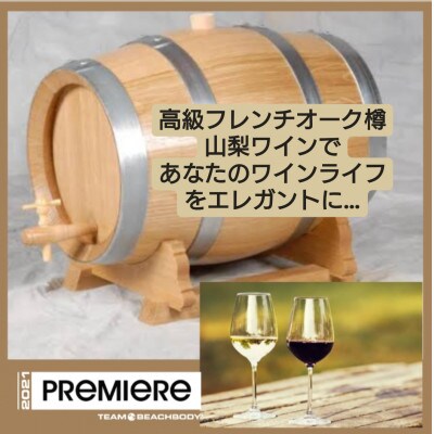 【限定1樽】100%高級フレンチオーク樽入り山梨市産赤ワイン5L