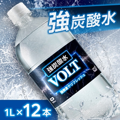 国産強炭酸水 1L 12本 1ケース 計12L サーフVOLT(ボルト) 割り材にもピッタリ