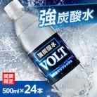 【関東のみお届け】強炭酸水 500ml 24本 計12L サーフVOLT(ボルト)国産 ペットボトル