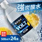 【関東のみお届け】強炭酸水 500ml24本計12LサーフVOLT(ボルト)レモン　国産ペットボトル