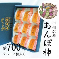 こだわりの製法で作りあげた 甲州名産『あんぽ柿』
