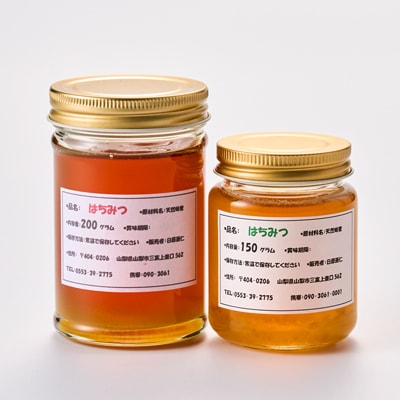 【山梨市三富産】日本みつばちの純粋はちみつ2本セット(200g+150g)