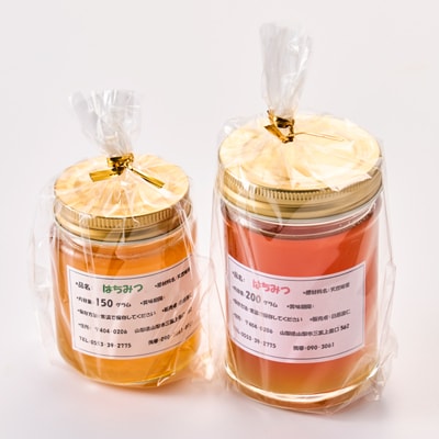 【山梨市三富産】日本みつばちの純粋はちみつ2本セット(200g+150g)