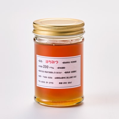 山梨市三富産　日本みつばちの純粋はちみつ　200g
