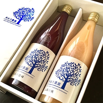 ぶどうジュース 桃ジュース 各720ml 計2本 山梨県産【牧丘の巨峰】&【山梨の桃】ジュースセット