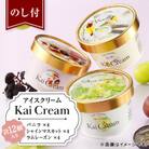 【のし付】食のサスティナブルに貢献するアイスクリーム『KaiCream』12個入り
