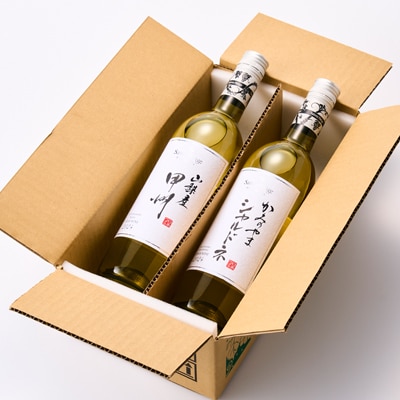 ワイン サントネージュワインが贈る シャルドネ 甲州 白ワイン 2本 セット