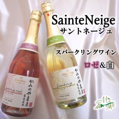 ワイン サントネージュが贈る スパークリングワイン ロゼ 白 2本 セット
