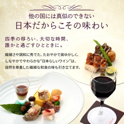 サントネージュワインが贈る甲州/メルロー赤白 計2本セット