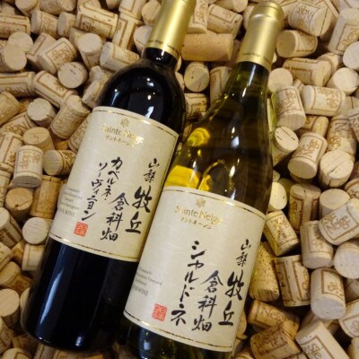 山梨牧丘倉科畑シャルドネ カベルネ・ソーヴィニヨン 赤白ワイン計2本セット