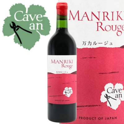 Cave an MANRIKI Rouge 万力ルージュ