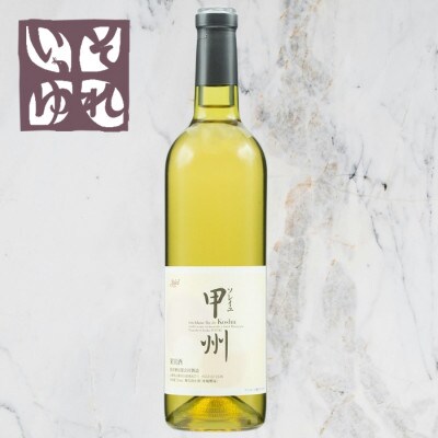 旭洋酒　ソレイユ甲州