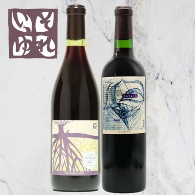 旭洋酒　ルージュ クサカベンヌ/それいゆシラー　720ml×2本セット