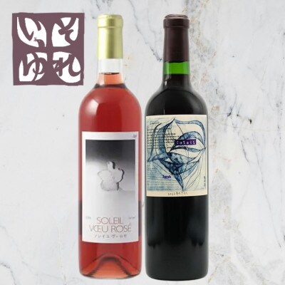 旭洋酒　ソレイユ　ヴー ロゼ/それいゆシラー　720ml×2本セット