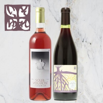 旭洋酒　ソレイユ　ヴー ロゼ/ルージュ クサカベンヌ　720ml×2本セット