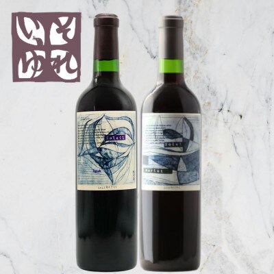 旭洋酒　それいゆシラー/それいゆメルロー　720ml×計2本セット
