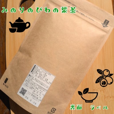 【農福連携】天日で乾燥、自家焙煎したみのりのびわの葉茶　2袋セット(4g×5パック×2袋)