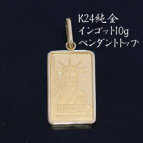 K24純金インゴット10gペンダントヘッド