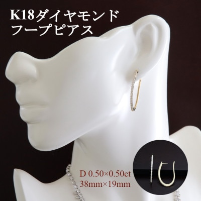 K18フープダイヤピアス0.50ct