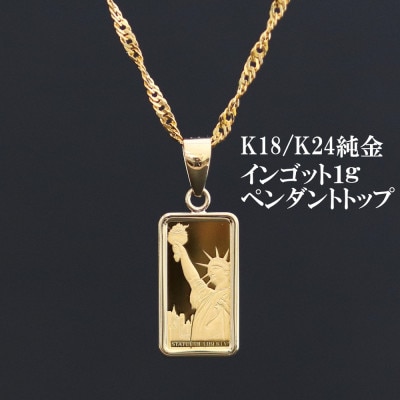 K24純金リバティ【1グラム】ペンダントヘッド