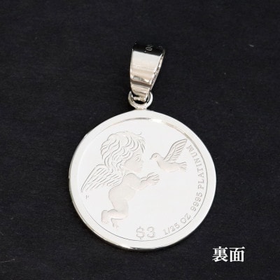 Pt999純プラチナ エリザベス&エンジェルコイン【1/25oz】ペンダントヘッド