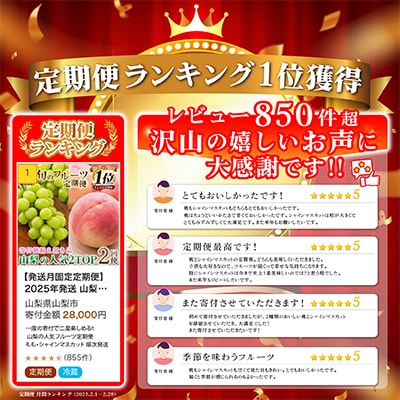 【発送月固定定期便】2026年発送 山梨フルーツ旬の果物 桃+シャインマスカット 全2回