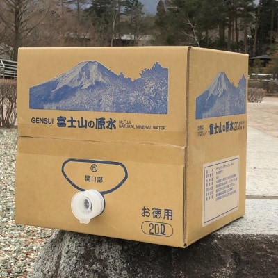 富士山の原水バナジウム天然水20L