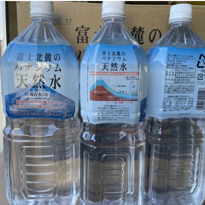 富士麗水ミネラルウォーター(2L 1箱6本入り)