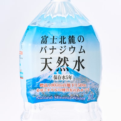 富士麗水ミネラルウォーター(2L 1箱6本入り)