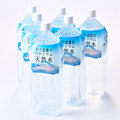 富士麗水ミネラルウォーター(2L 1箱6本入り)
