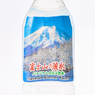 富士麗水ミネラルウォーター(500ml1箱24本入り)