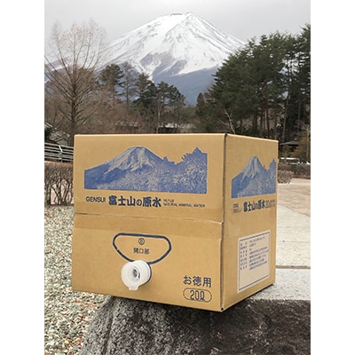 2023年9月発送開始『定期便』【2ヶ月お届け】富士山の原水 バナジウム天然水20L×1箱 全2回