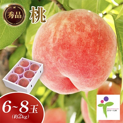 もも(6～8玉)/80