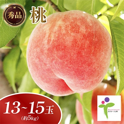 もも(13～15玉)/100