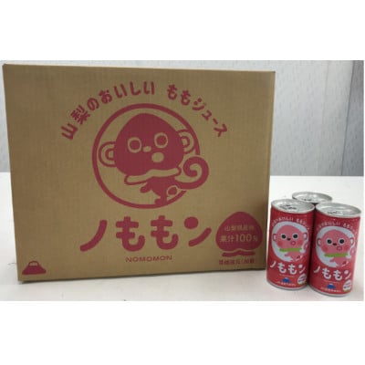 桃ジュース 果汁100% ノももン 190ml 30本 