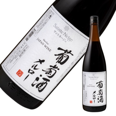 葡萄酒メルロー(一升瓶ワイン)