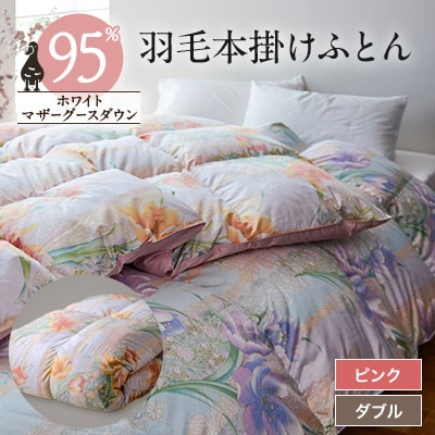 【甲州羽毛掛けふとん】ハンガリープレミアムマザーグース95%シルク混 ピンク (ダブル)　3
