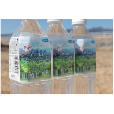 富士山のバナジウム天然水　500ml×24本入り　1箱