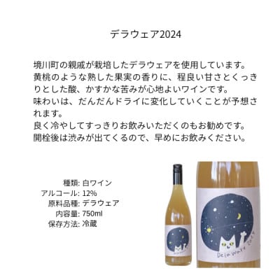 三養醸造 デラウェア2024 750ml×1本